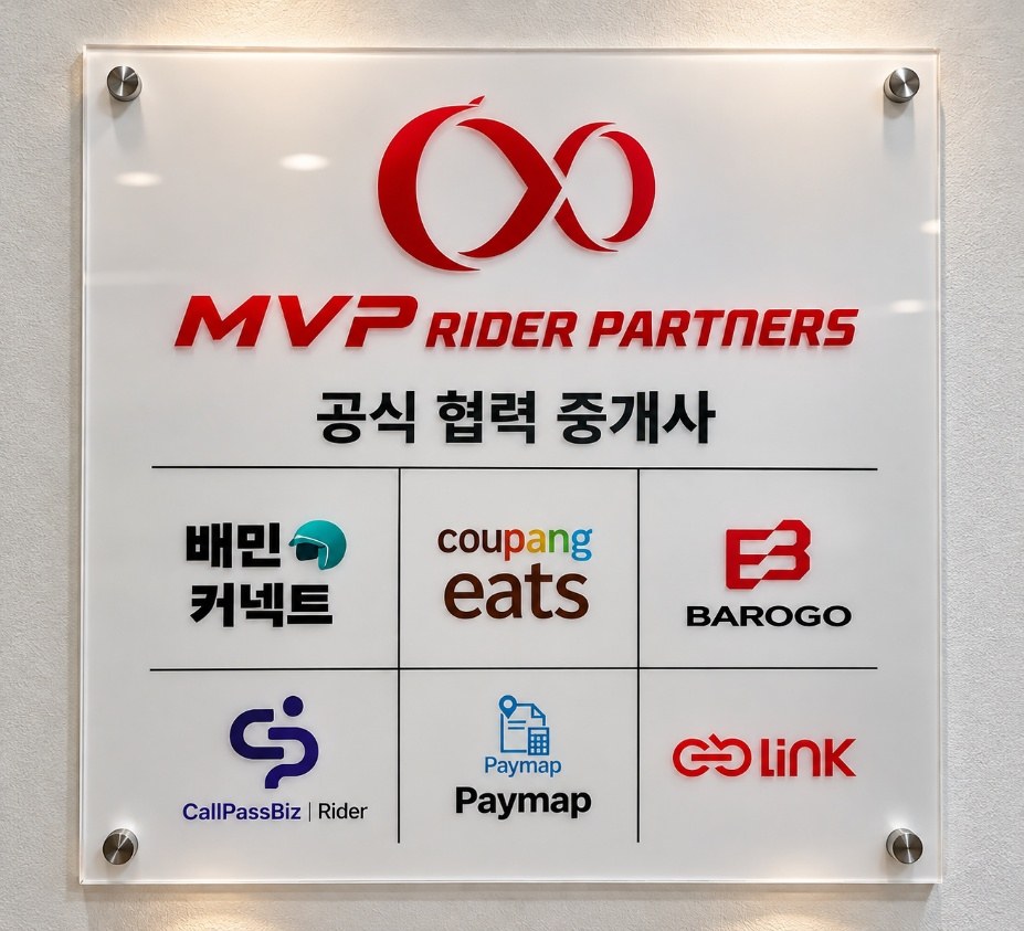 MVP RIDER PARTNERS 공식 협력 중개사 현판